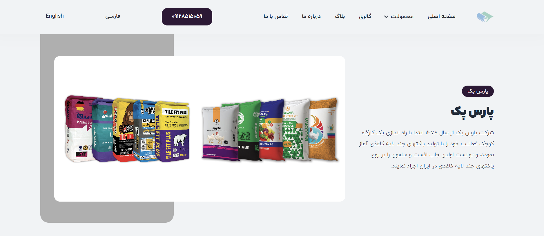 پارس پک خزر